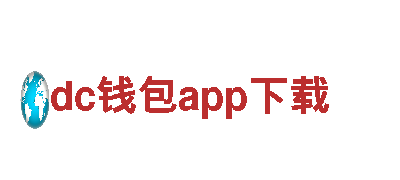 dc钱包app下载清洁环保公司-专业送达您身边的环保服务